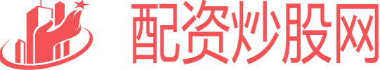 安全配资网站